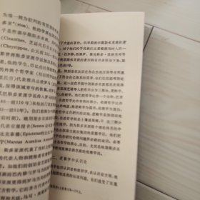 西方哲学史 上下