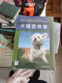 犬猫营养学(第3版)