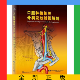 口腔種植相關(guān)外科及放射線解剖(精)