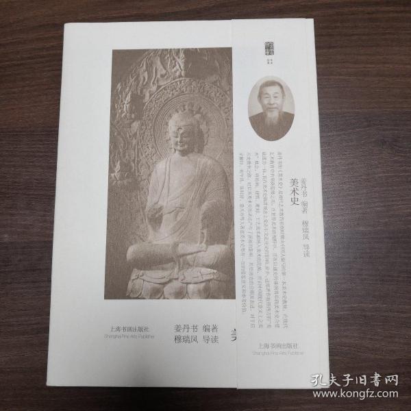 朵云文库·学术经典·美术史