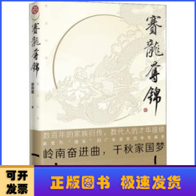 賽龍奪錦