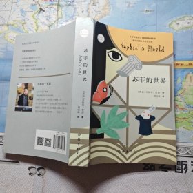 苏菲的世界（新版）
