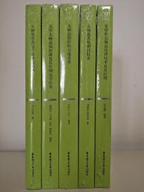 太赫兹固态电子器件与电路 光学太赫兹辐射源及其生物医学应用 太赫兹微结构功能器件 太赫兹光电测试技术 宽频带太赫兹波谱技术及其应用 共5本