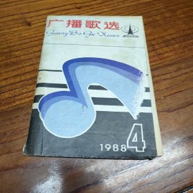 88年广播歌选