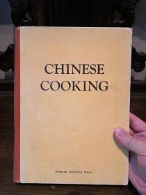 CHINESE COOKING 中餐 中国美食老菜谱 食谱 精装 1983版