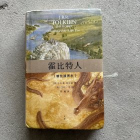 霍比特人