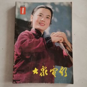 大象电影 1983 5册