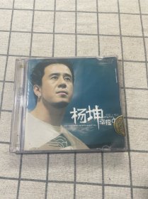 杨坤（幸福中）