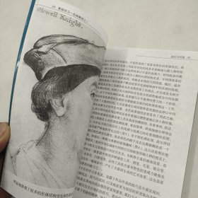 素描学习经典解读之二