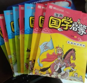 漫画国学启蒙（共8册）