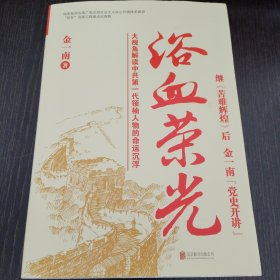浴血荣光（全新再版）