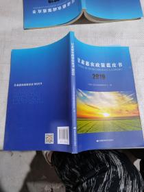甘肃惠农政策蓝皮书2019