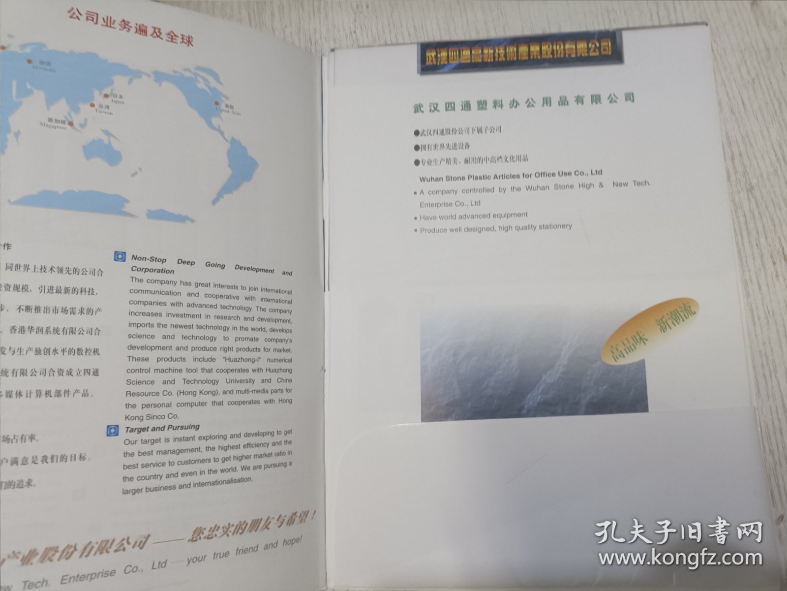 武汉四通高新技术产业股份有限公司