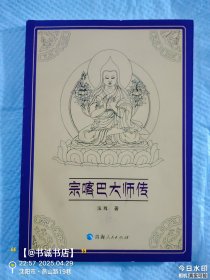 宗喀巴大师传