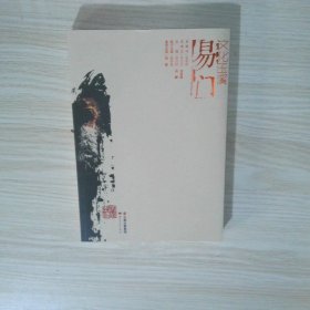 文化玉溪 易门