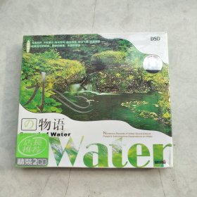 水物语