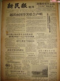 《新民报·晚刊》【邵武县明码标价收购活虎豹；南通蛇药畅销边疆（季得胜医生）；鹰厦路客车今起开行；榆林区将建造一所综合性医院；上海成立昆曲研习社；结核病人的痰怎样处理；云南拨出一批地方工业和土地，供华侨回国投资、垦殖】