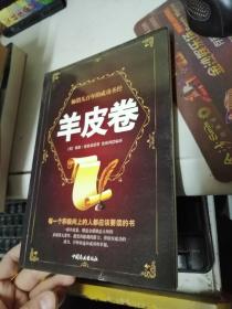 羊皮卷