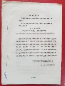 第四军医大学附二院关于攻克老年性慢性支气管炎的初步计划后，试用验方方法、效果情况（1971年，油印本）