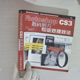 Photoshop CS3数码照片专业处理技法