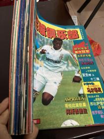 足球俱乐部杂志 20本合售1994年第4.7.8.19.20.21.期，1995年第2.3.4.6.7.11.13.14.15.16.17.20.21期1996年第12期