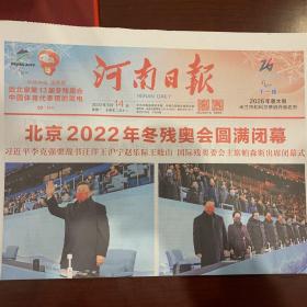 河南日报（8版）2022.3.14