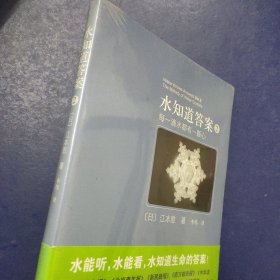 水知道答案2 每一滴水都有一颗心