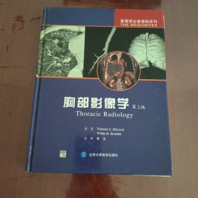 胸部影像学（第2版）【1116】下端少许水渍印不影响阅读