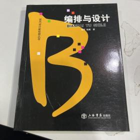 编排与设计