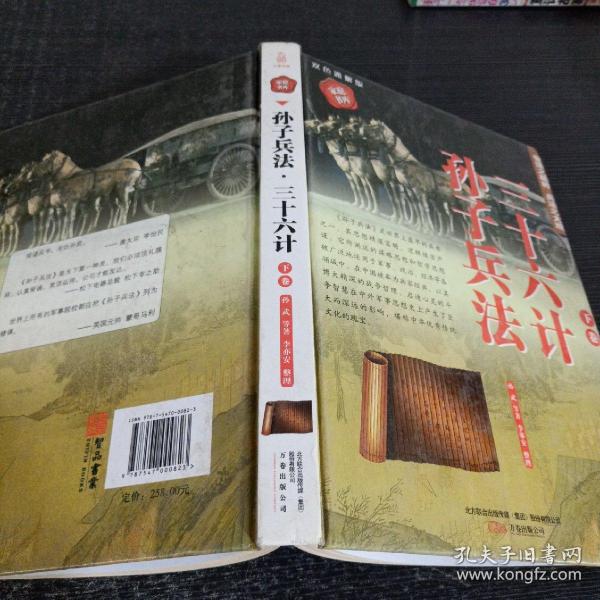 398系列《孙子兵法·三十六计》（双色硬壳精装）