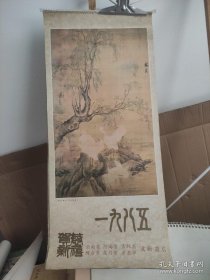 1985年挂历 恭贺新禧 文物商店 (古代名家绘画:明．林良、唐寅、陶成、仇英，清．袁江、俞榕、任伯年，近代．张大千等绘， 13张全)【挂历尺寸：75X34厘米左右】