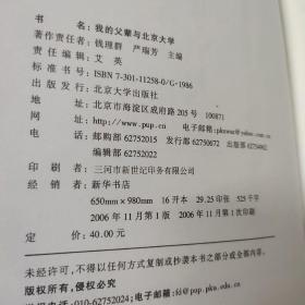 我的父辈与北京大学