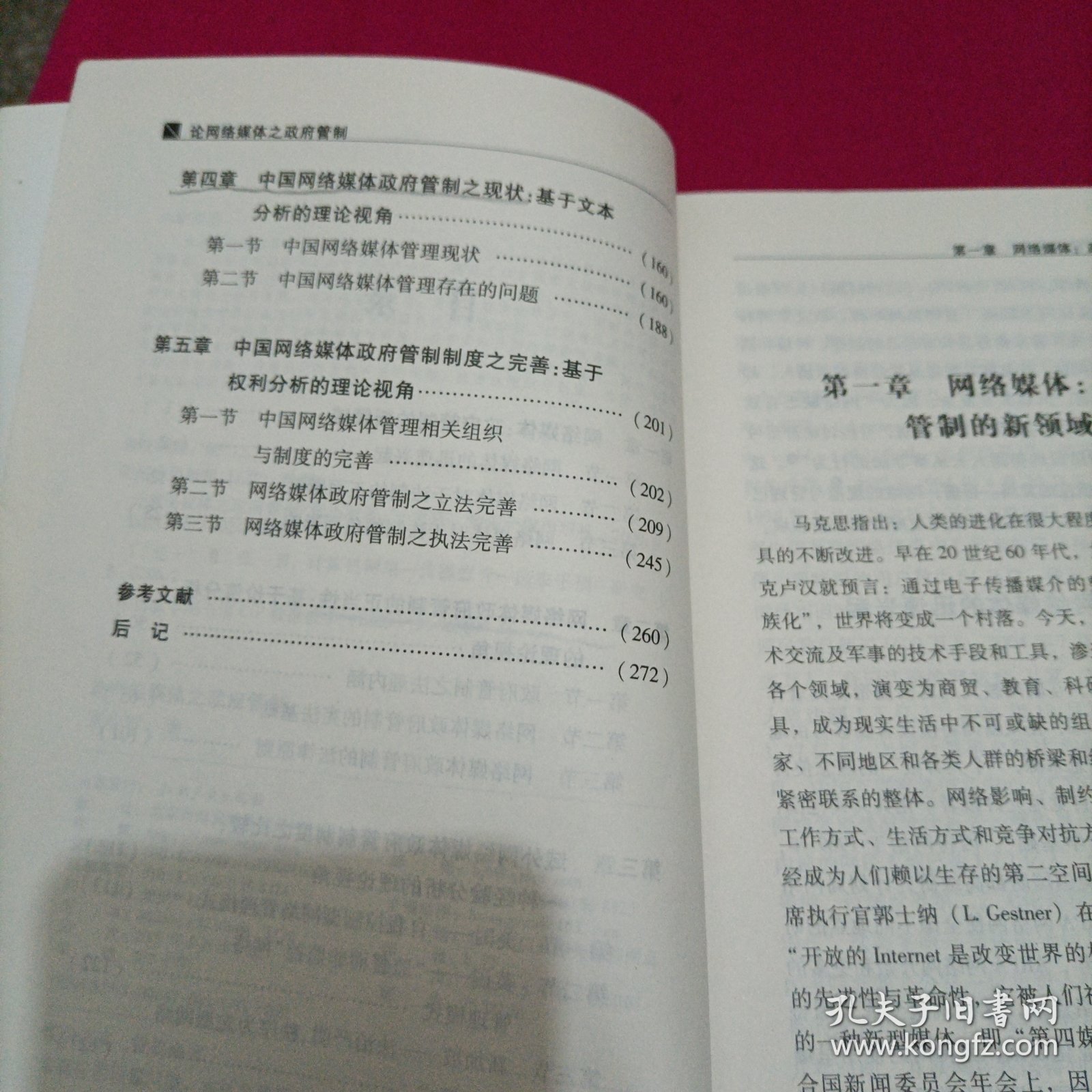 论网络媒体之政府管制
