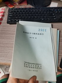 祖国医学与现代免疫学