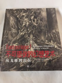 不可思议的幻想艺术：从戈雅到雷东