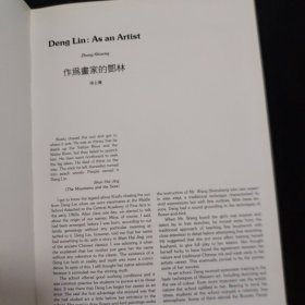 中国当代美术家 邓林 精装