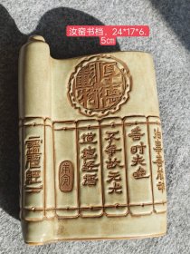 收藏品！宋官窑汝窑厚德载物卷书！该器型规整、做工精美，皮壳老辣、品相完美。老味十足，自然磨损，是一件不可多得的艺术珍品，值得你拥有。