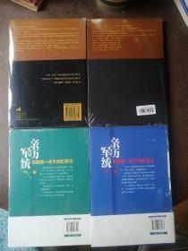 军统第一杀手（1----4册）共四册9.5品