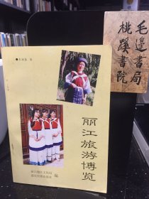 丽江旅游博览