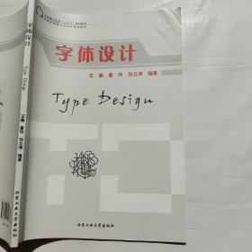 字体设计