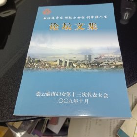 融沿海开发做魅力女生性创幸福人生论坛文集