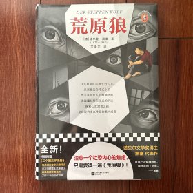 荒原狼(治愈一个社恐内心的焦虑，只需要读一遍荒原狼！收录专家深度导读、黑塞珍贵信件，全方位解读荒原狼)(读客三个圈经典文库)