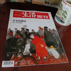 三联生活周刊——养老的刚需