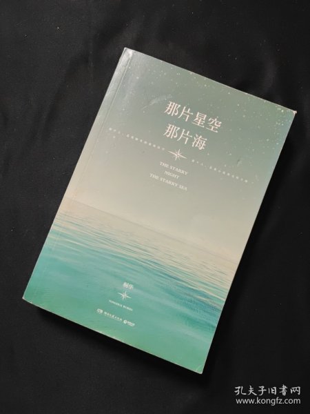 那片星空，那片海