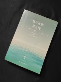那片星空，那片海