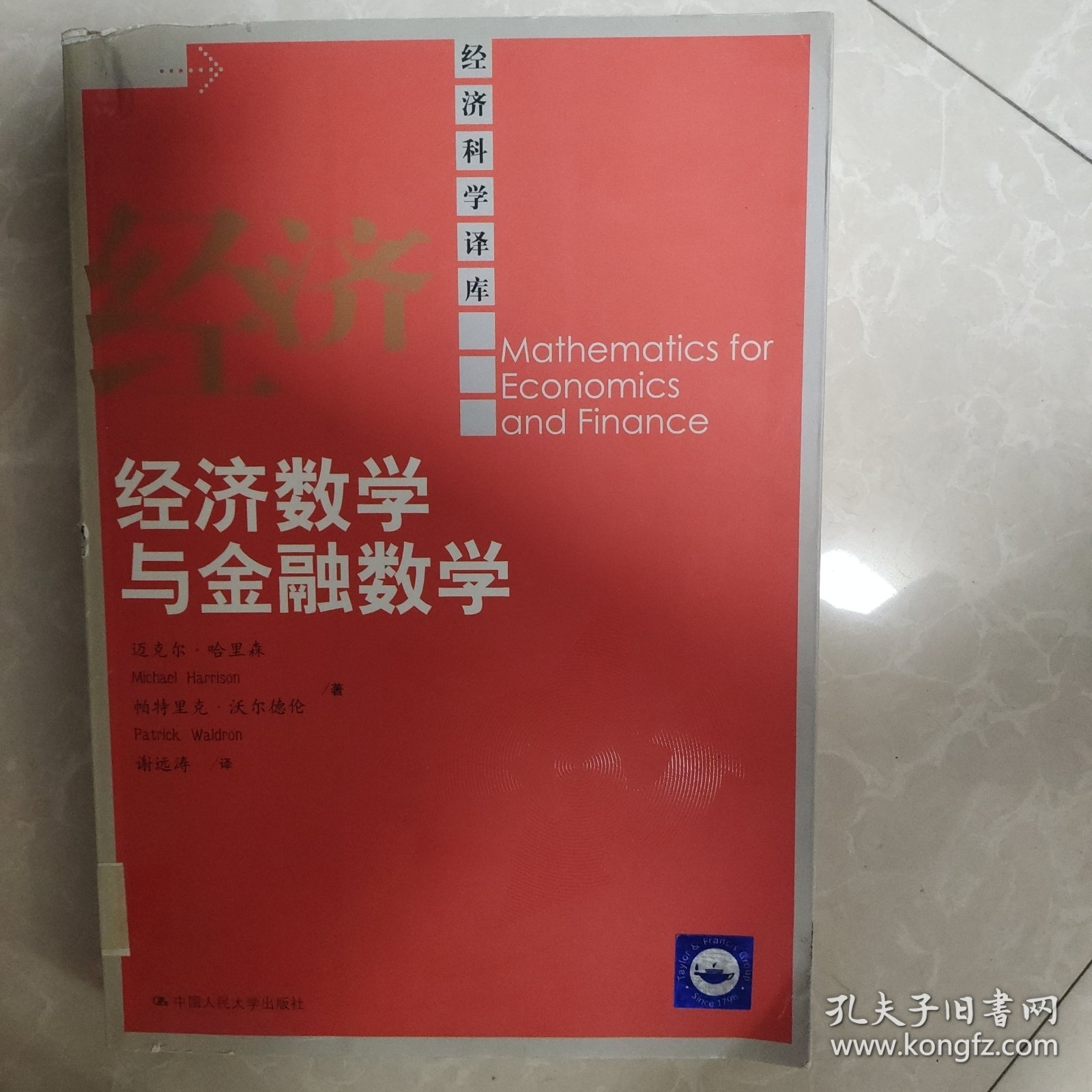 经济数学与金融数学