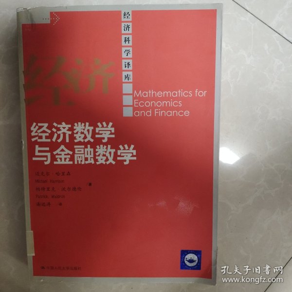 经济数学与金融数学