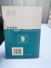 消化疾病新视野2006:第三届北京国际消化疾病论坛