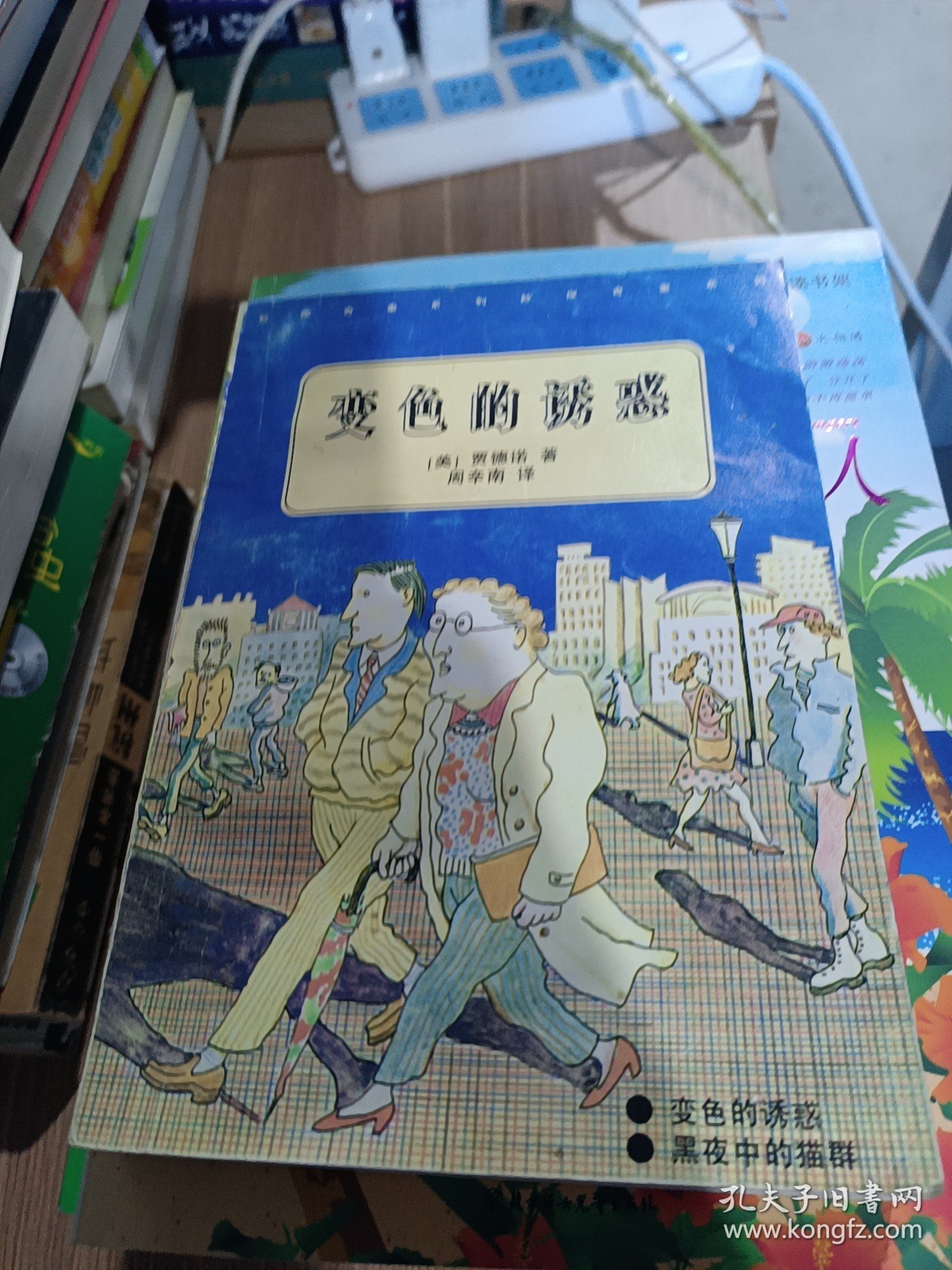 变色的诱惑--加德纳探案集H40183