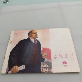 1975年延安画刊（7）